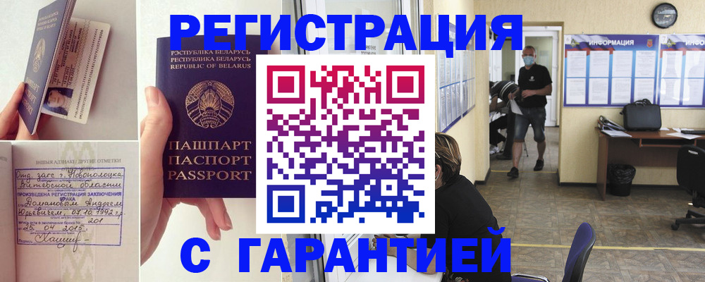 прописка законно в Бологом