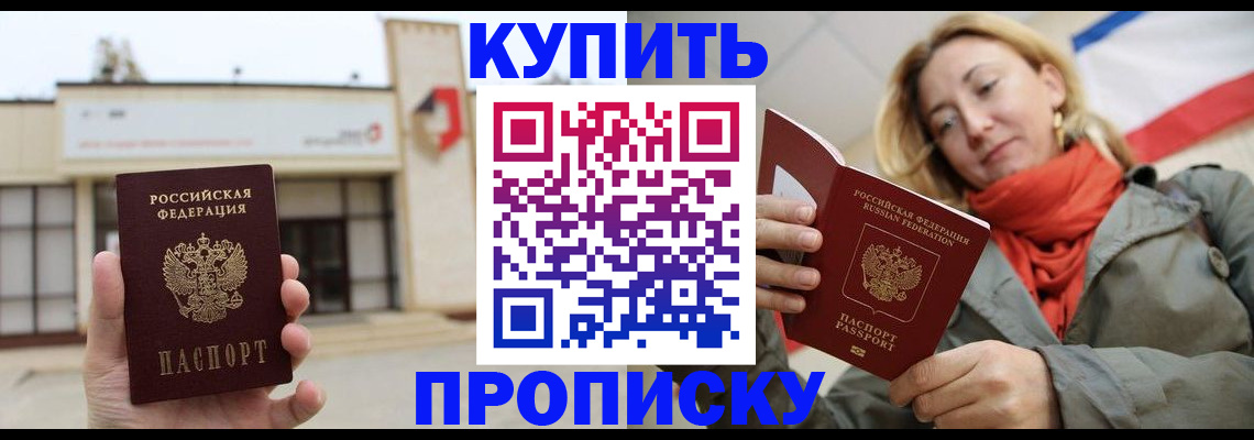 прописка 2025 в Бологом