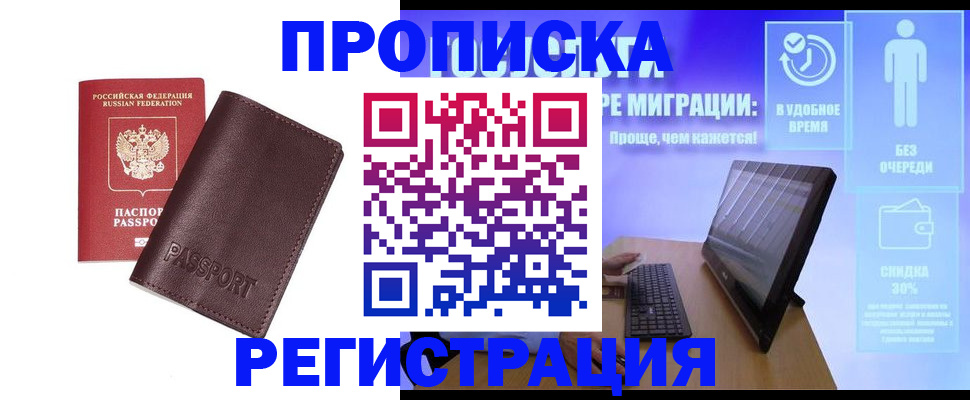 прописка регистрация в Бологом