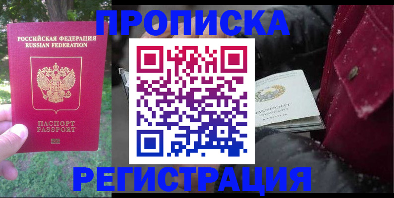 прописка для военкомата в Бологом